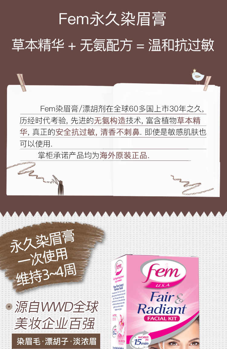 Fem半永久染眉膏漂眉剂淡化眉毛脱色膏漂眉粉胶漂胡剂纹绣色料纹眉纹绣针洗眉
